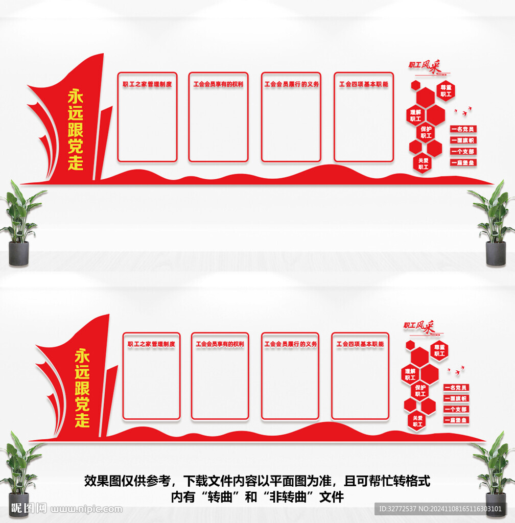 工會職工文化墻