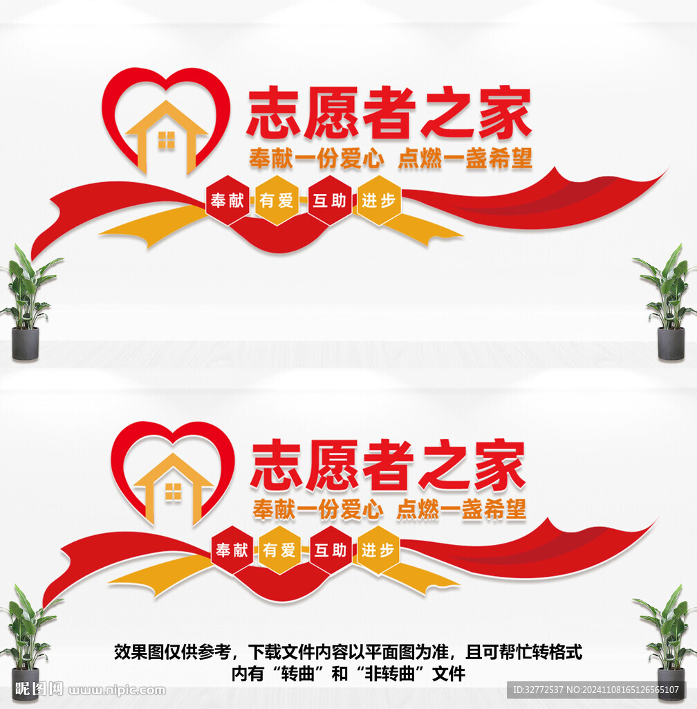 志愿者之家文化墻