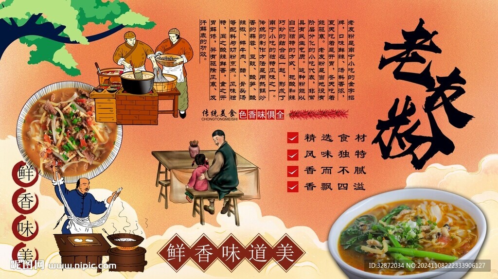 廣西老友粉背景墻