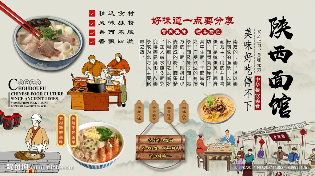 陜西面館背景墻