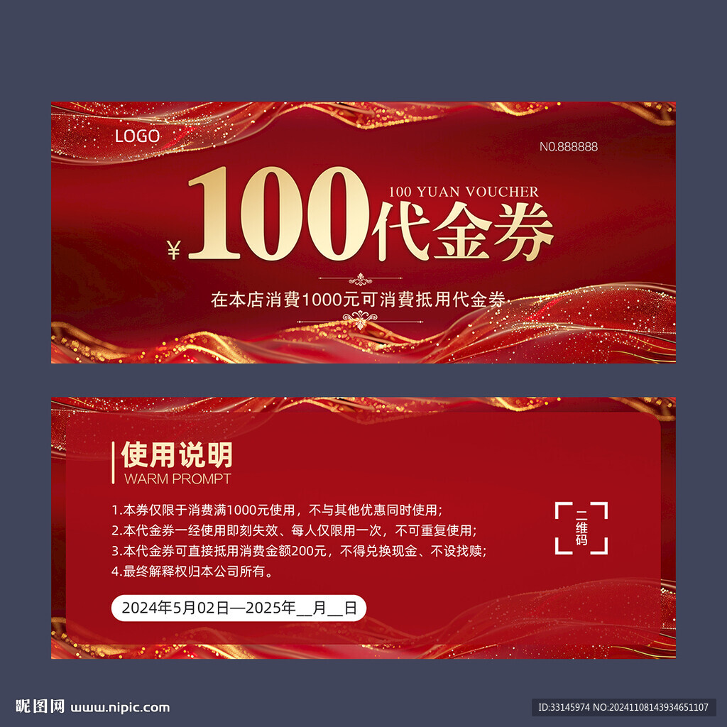 代金券