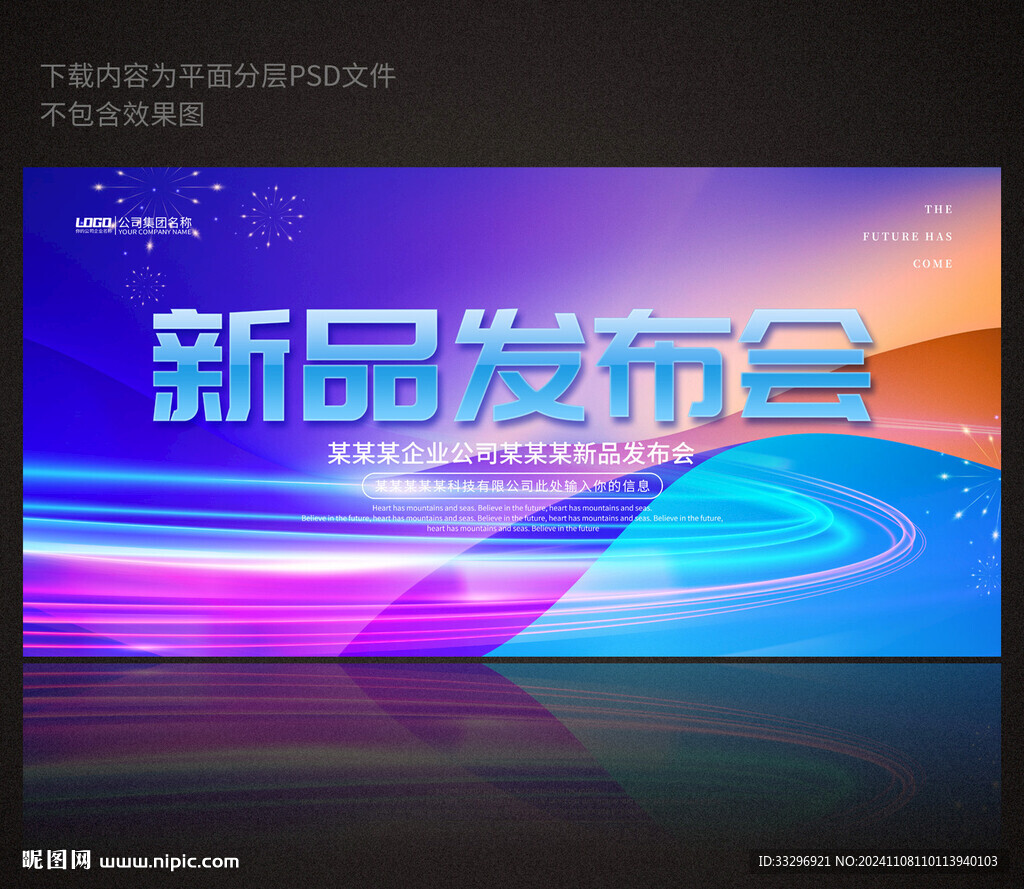 新品發(fā)布會