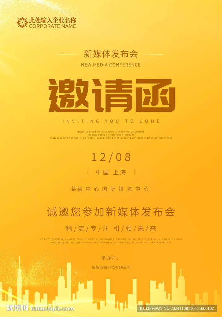 金色邀請(qǐng)函