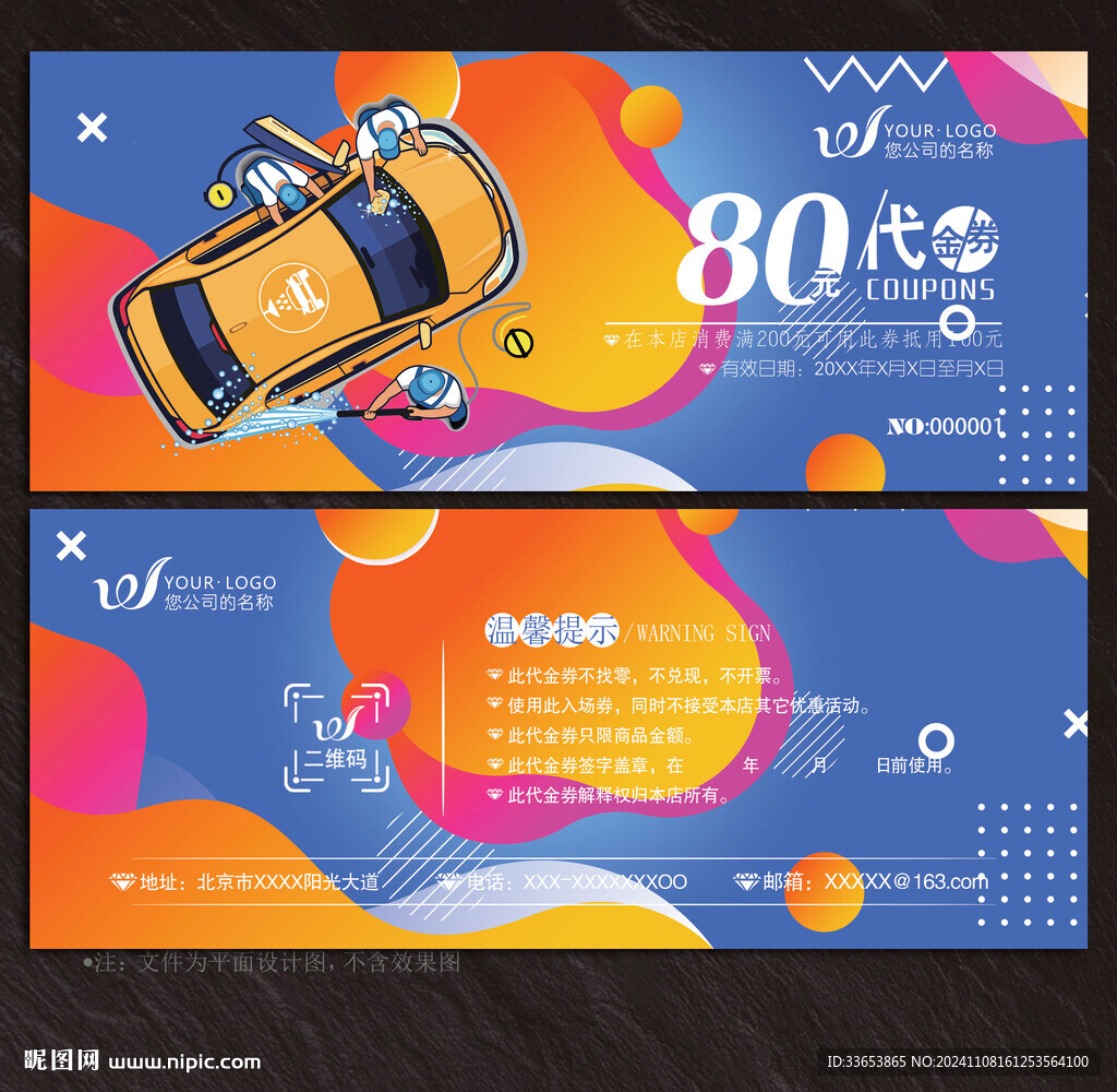 洗車券