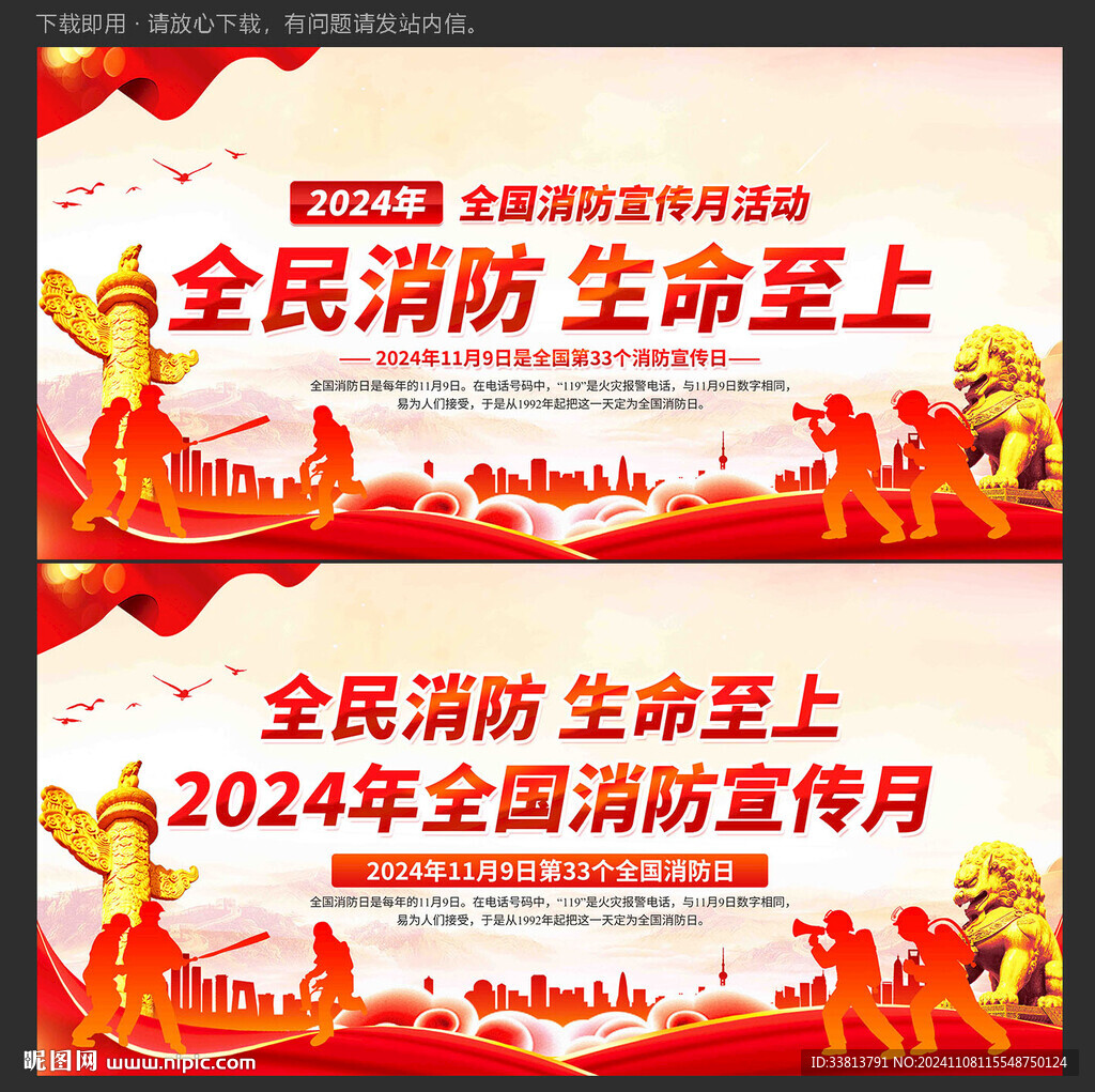 119消防月海報