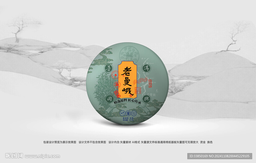 普洱茶包裝