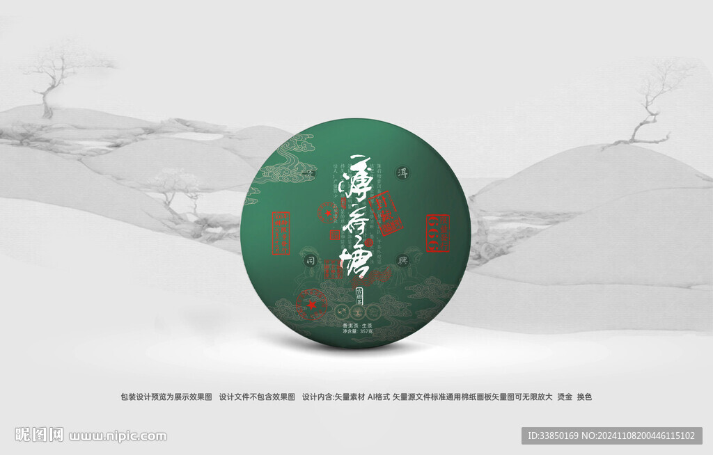普洱茶包裝 綿紙?jiān)O(shè)計(jì) 設(shè)計(jì)源文