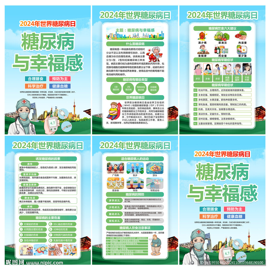 世界糖尿病日