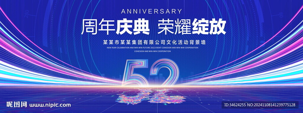 52周年