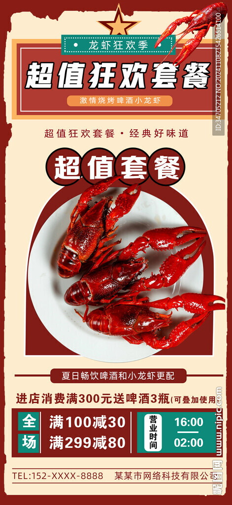 小龍蝦海報