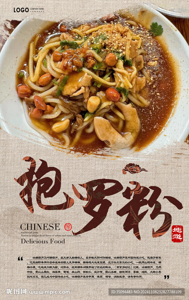 抱羅粉