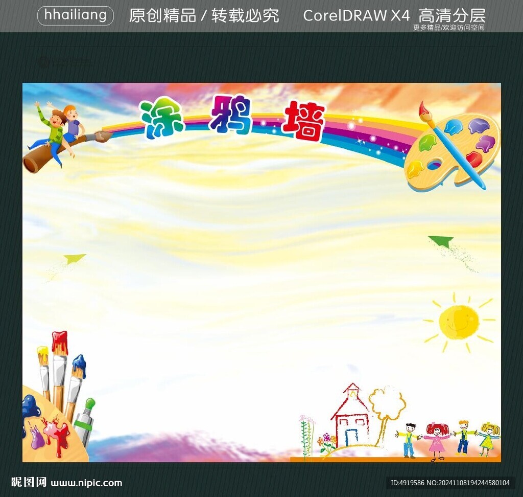 涂鴉墻