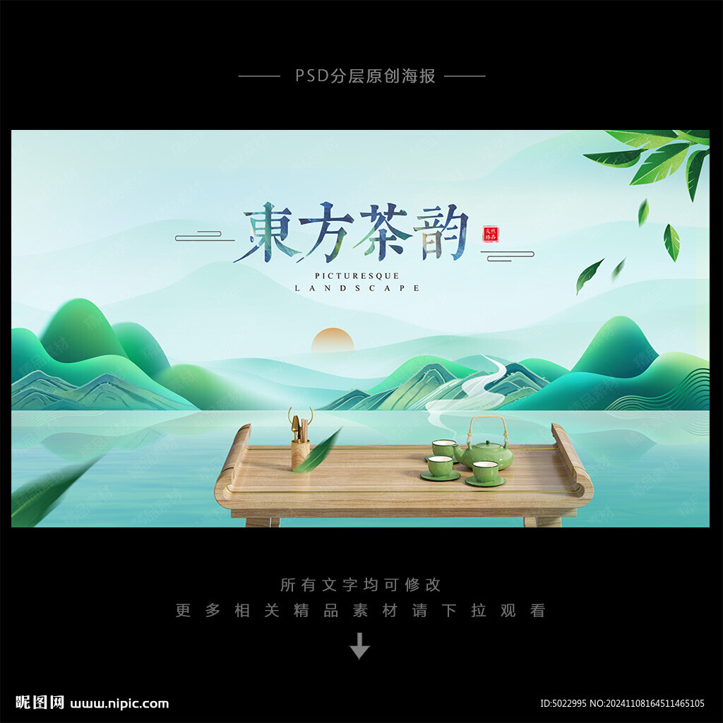 茶葉海報(bào)