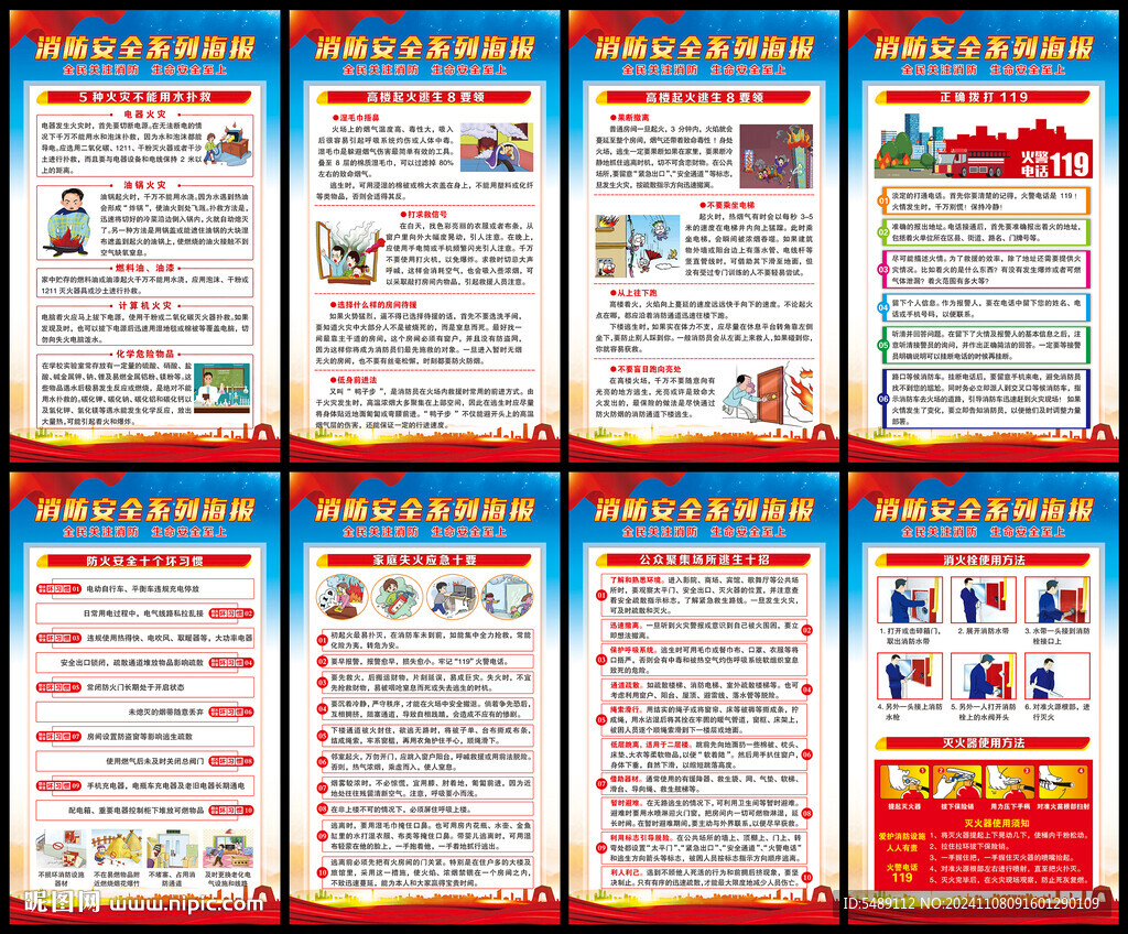 2024年全國消防宣傳月