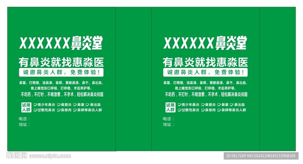鼻炎手提袋