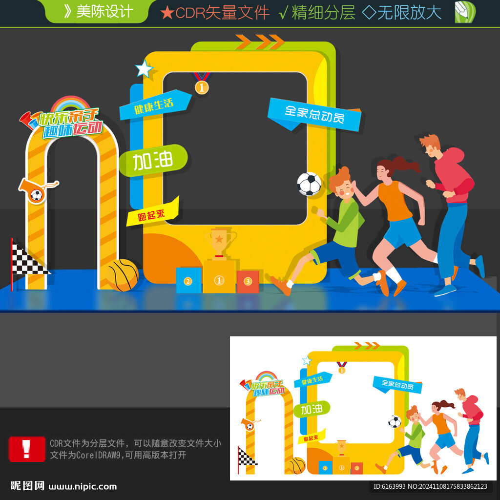 親子運動會美陳