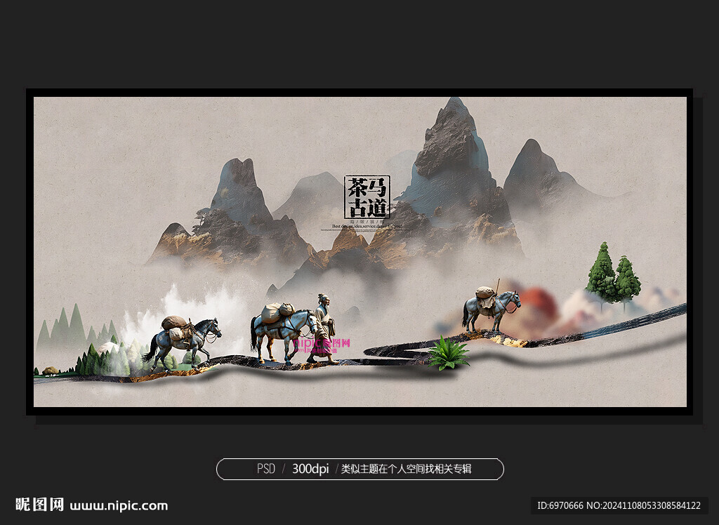 茶馬古道