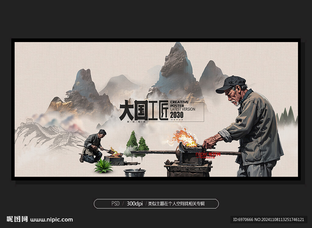 大國工匠