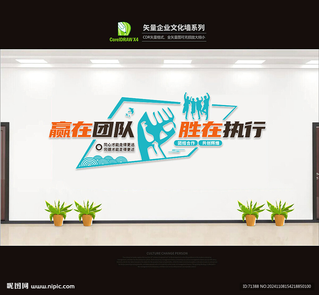 企業(yè)團隊文化墻