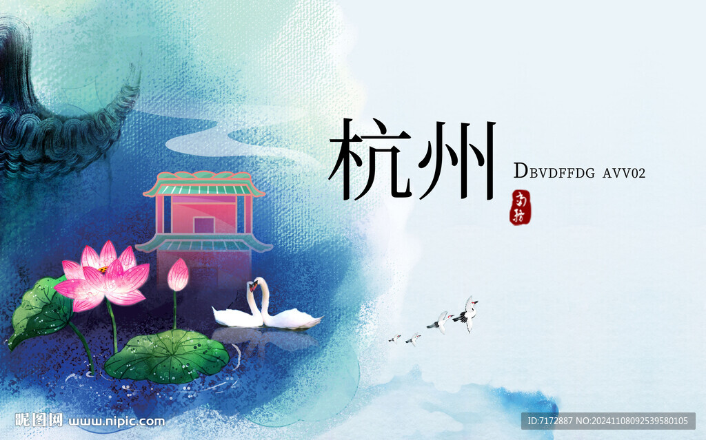 杭州