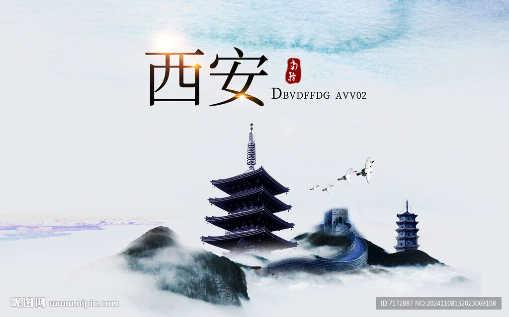 西安