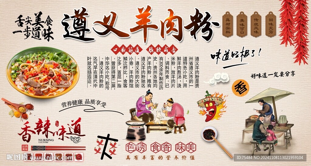 遵義羊肉粉