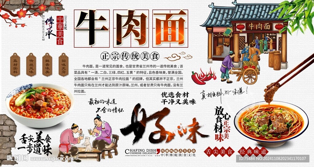 牛肉面背景墻