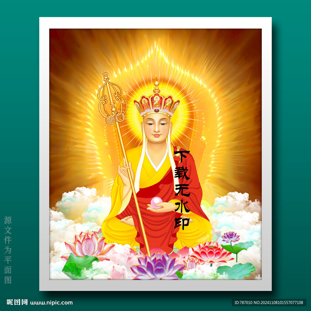 地藏王