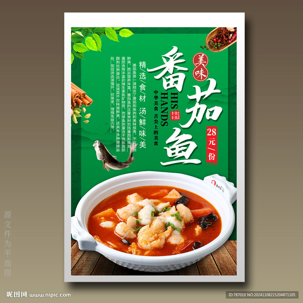 番茄魚
