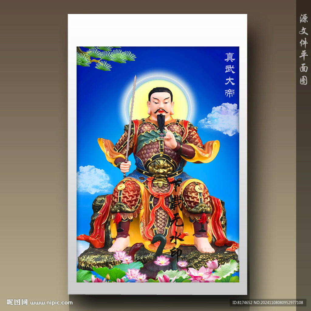 真武大帝