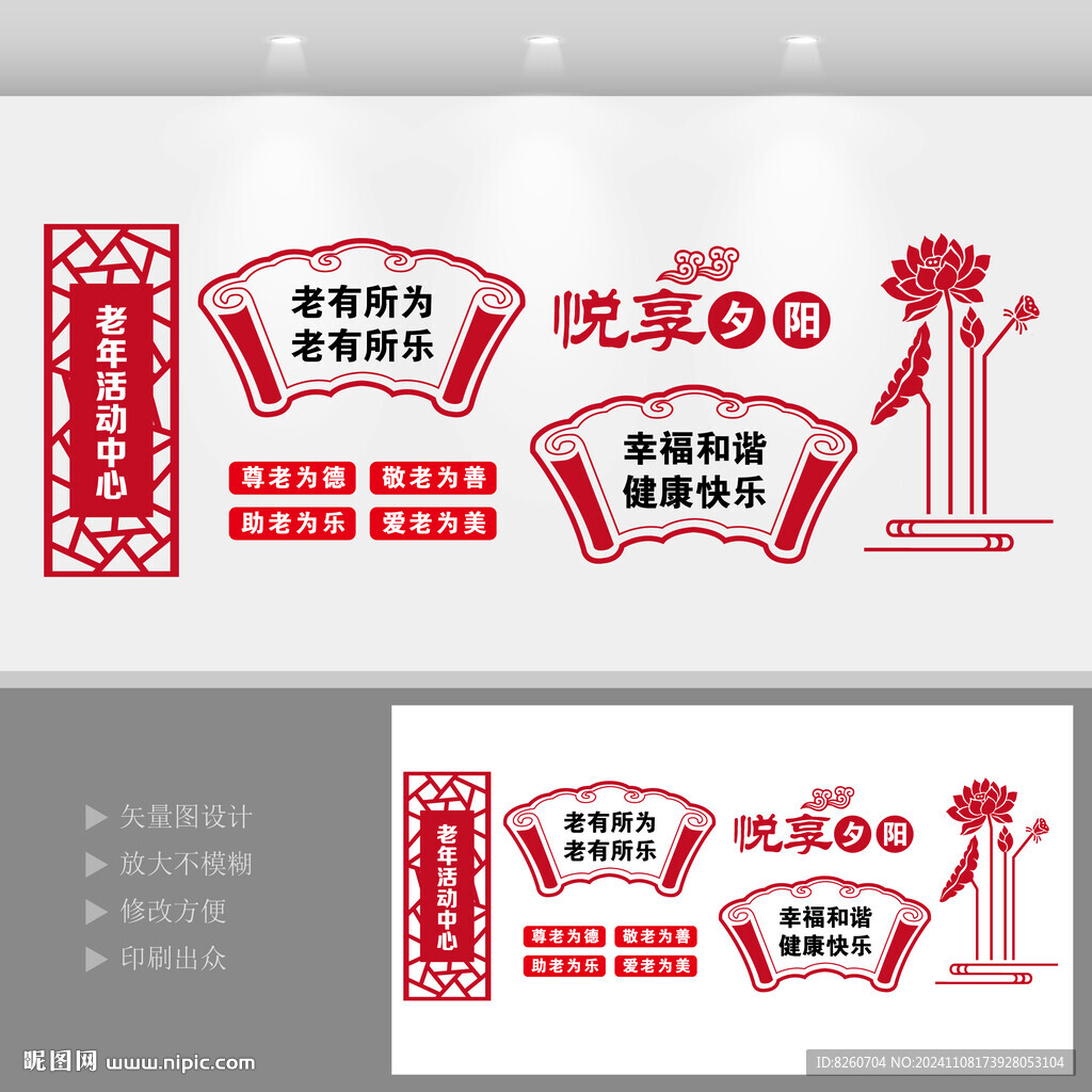 老年活動(dòng)中心文化墻