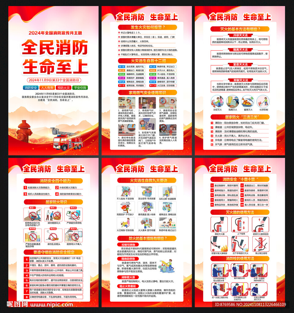 2024年消防日掛圖