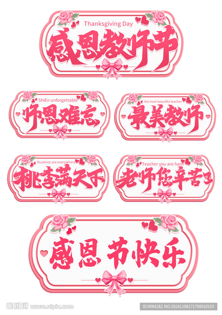 感恩節 教師節