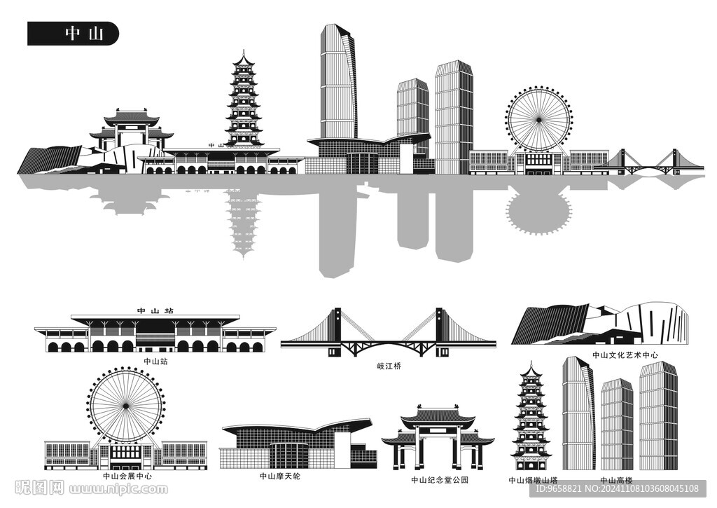中山 