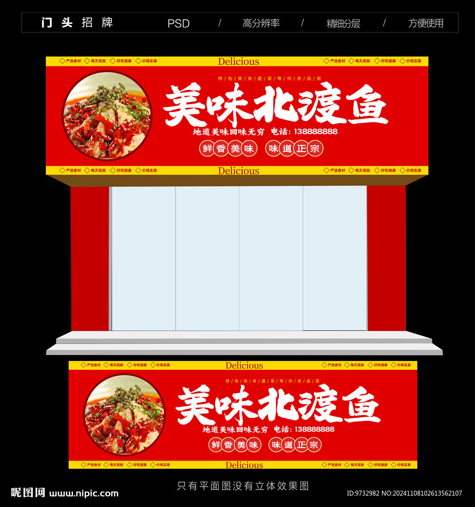 北渡魚門頭