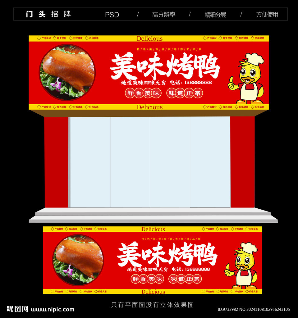 烤鴨門頭