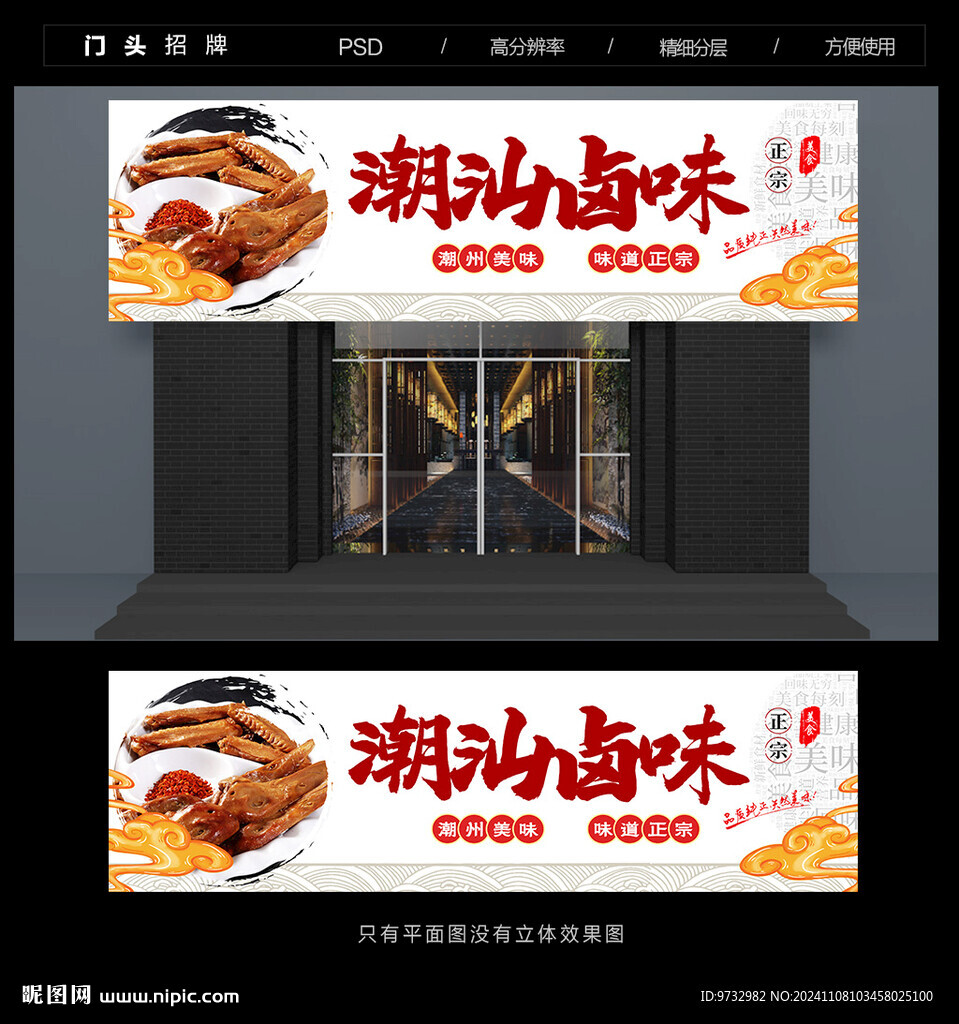 鹵味店門頭