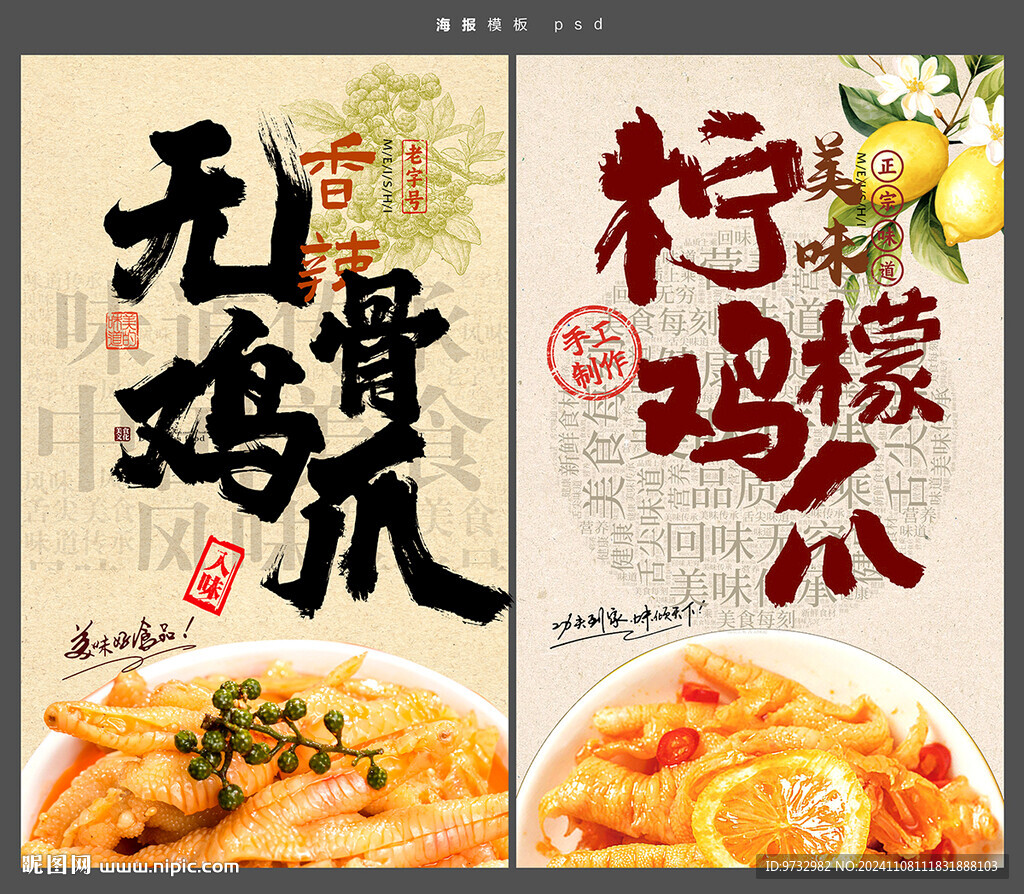 雞爪
