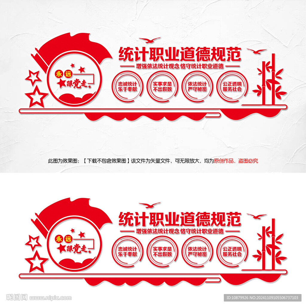 統(tǒng)計(jì)職業(yè)道德