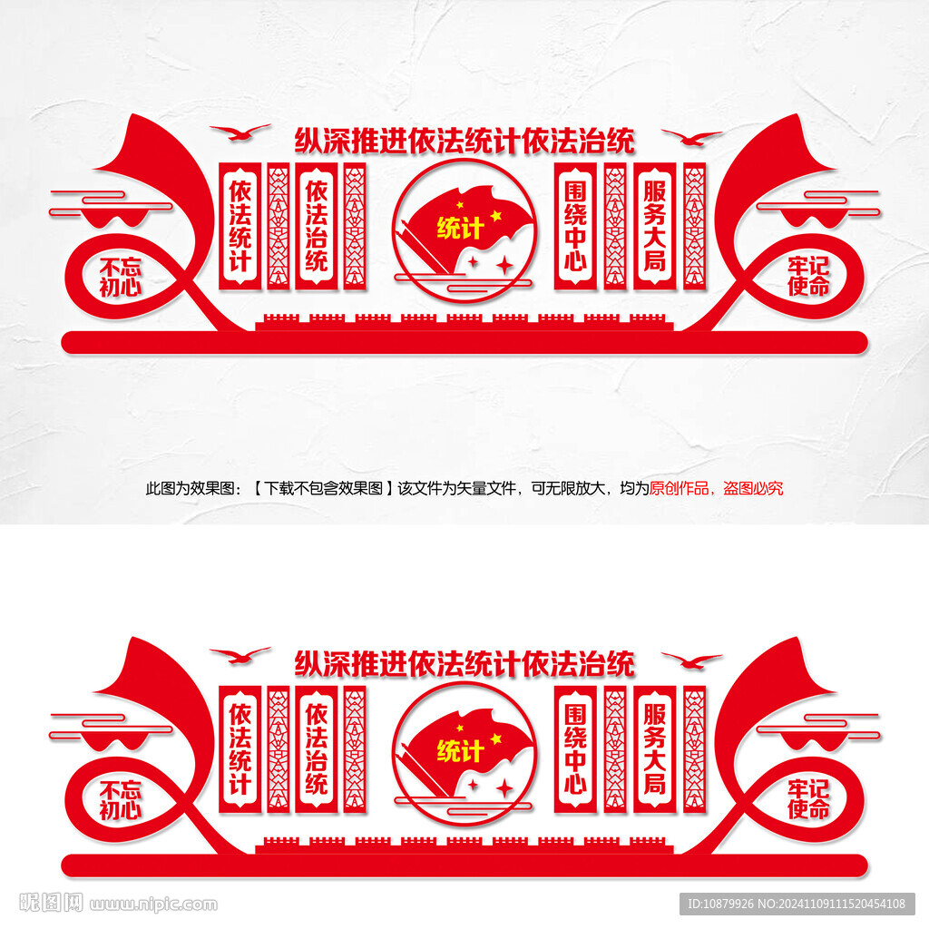 統(tǒng)計(jì)文化墻