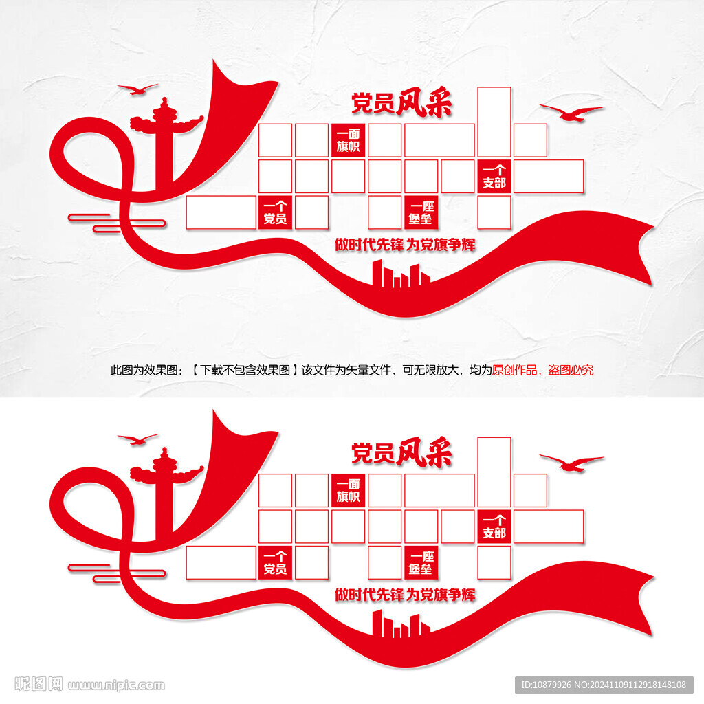 黨員風(fēng)采墻