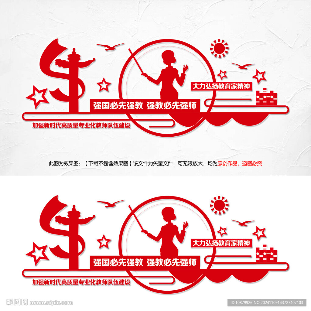 大力弘揚教育家精神