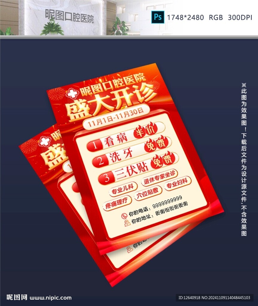 醫院口腔盛典開診