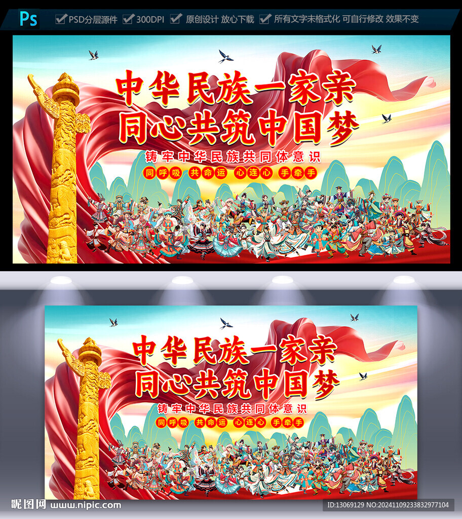 民族團結展板