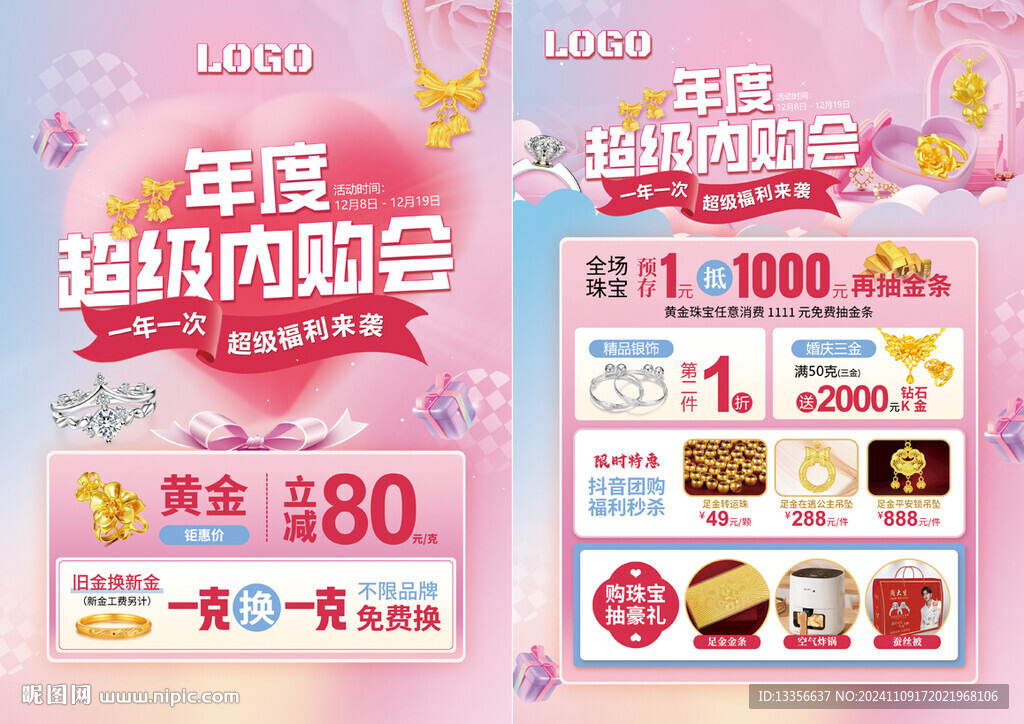內購會 珠寶