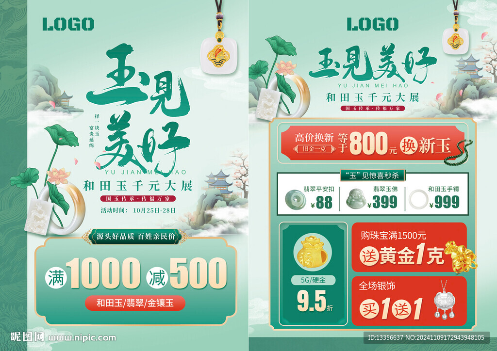 和田玉巡展 珠寶 