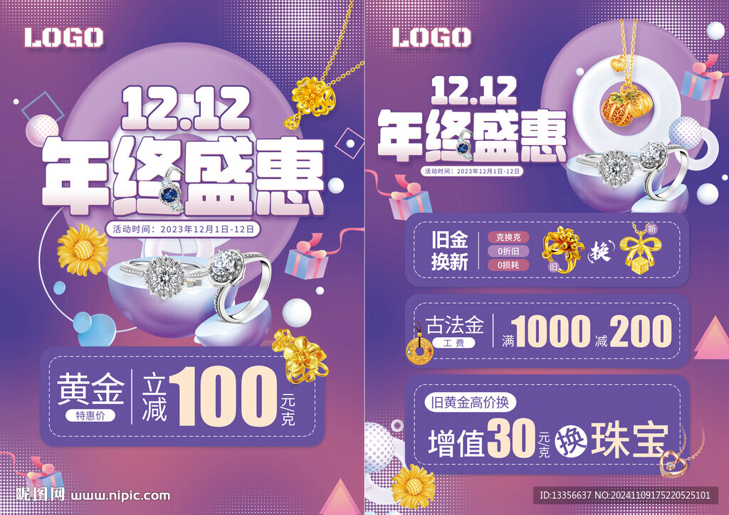 雙12 年終  珠寶