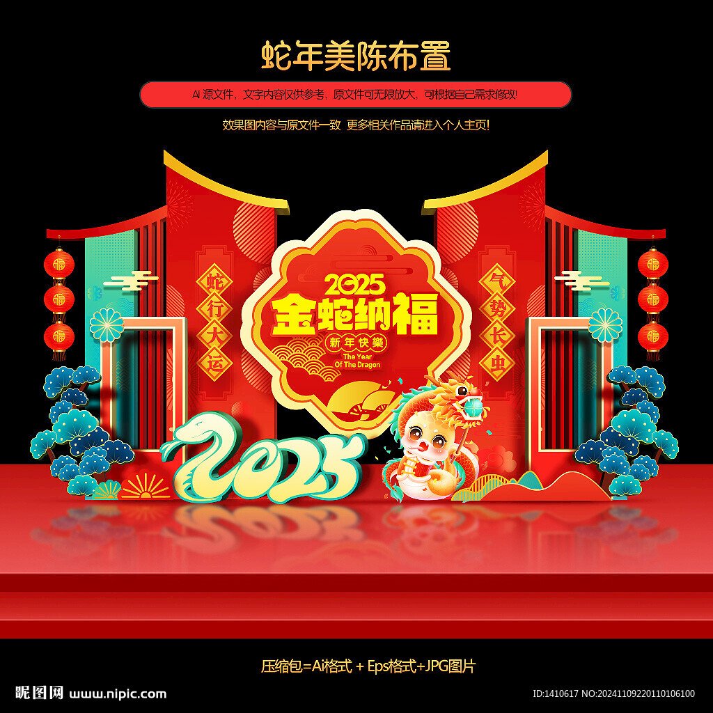 2025春節美陳