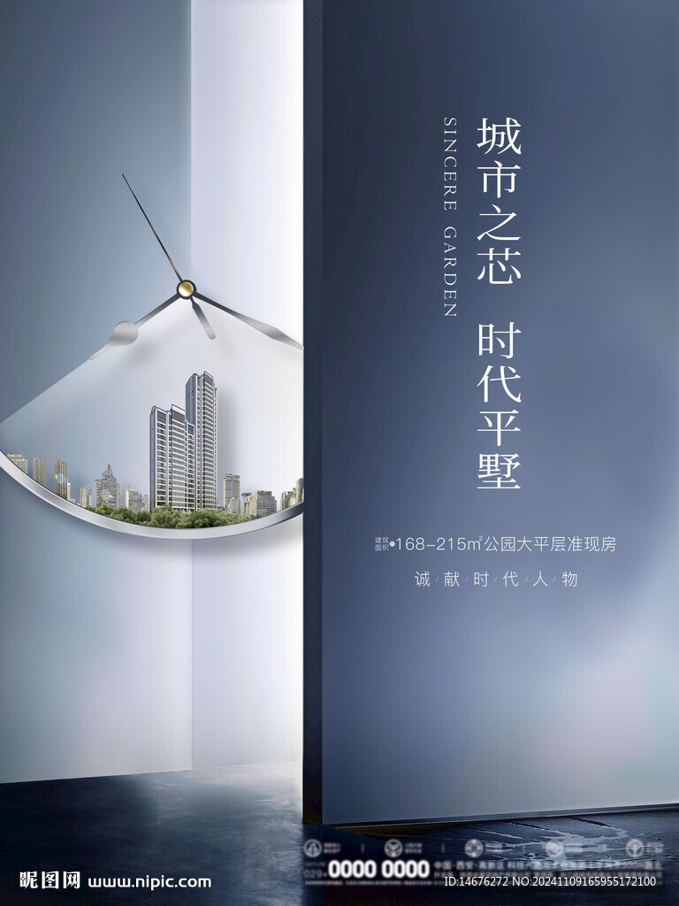 房地產(chǎn)高檔宣傳海報(bào)設(shè)計(jì)