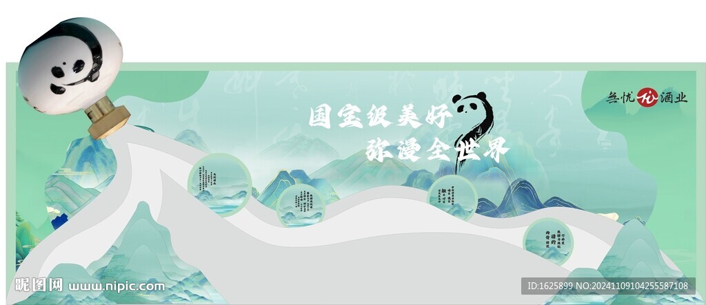 酒業美陳